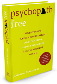 Psychopath Free.       , ,      