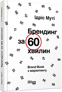   60 . Brand Book  