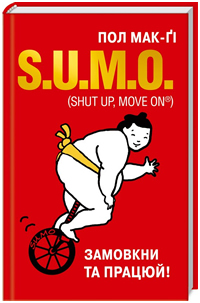S.U.M.O. (Shut Up, Move on).   