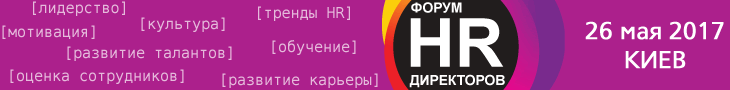 VIII ежегодный Форум HR-Директоров VIII ежегодный Форум HR-Директоров