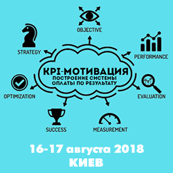 Оплата по результату: KPI-мотивация. От ПРОИЗВОДСТВА до РОЗНИЦЫ и ДИСТРИБУЦИИ. От Директора до линейного персонала