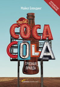 Coca-Cola.   ( )