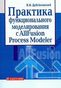     ALLFusion Process Modeler 4.1. ? ? ? (. . )