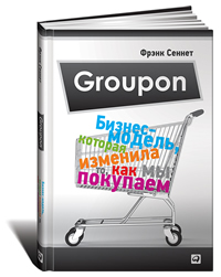 Groupon. -,   ,    ( )