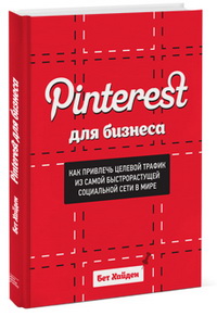 Pinterest  .           