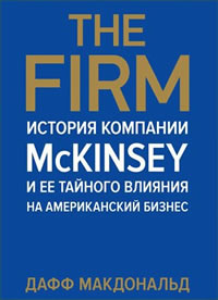 The Firm.   McKinsey        ( )