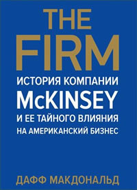 The Firm.   McKinsey       