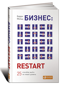 : Restart. 25     