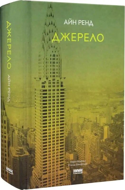 Джерело