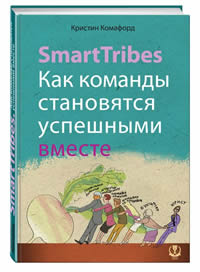 SmartTribes.      ( )