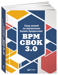     -. BPM CBOK 3.0