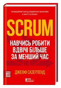 Scrum.        ( )