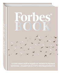 Forbes Book. 10 000      -    ( )