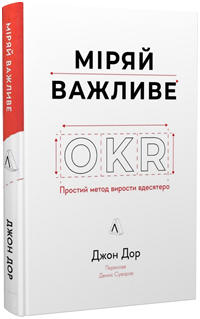 ̳ . OKR.    