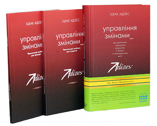 Управління змінами (комплект із 3 книг)