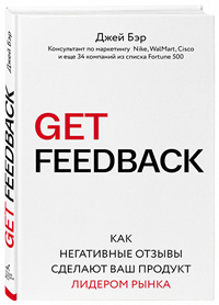 GET FEEDBACK.        