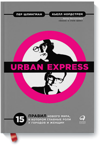 Urban Express. 15   ,         ( ,  )