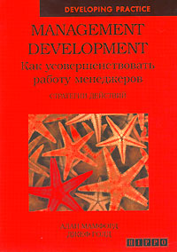 Management Development.    .   ( ,  )