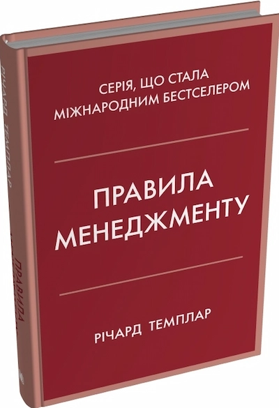 Правила менеджменту