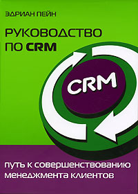   CRM.      ( )