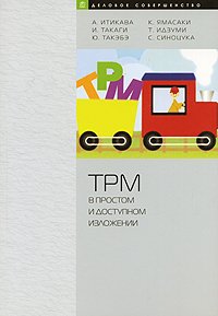 TPM в простом и доступном изложении