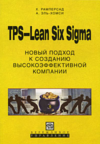 TPS-Lean Six Sigma.       ( ,  -)