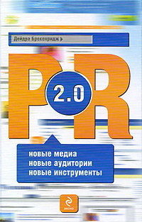 PR 2.0:  ,  ,   ( )