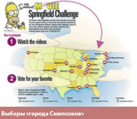 Выборы «города Симпсонов»