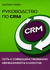   CRM