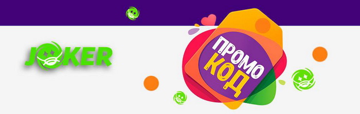 Как начать с joker win промокод