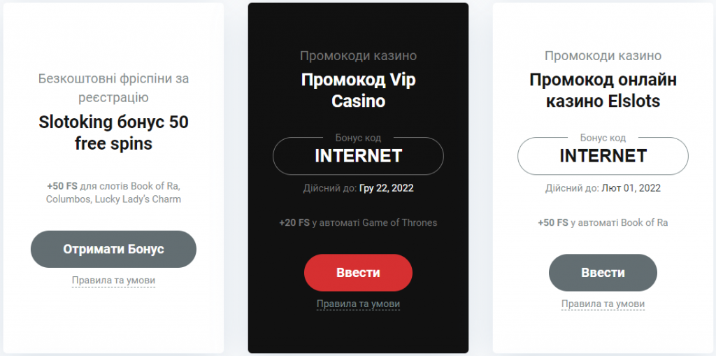 бездепозитні бонуси за реєстрацію в Україні з виводом 2022