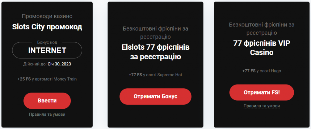 бездепозитні бонуси в онлайн казино