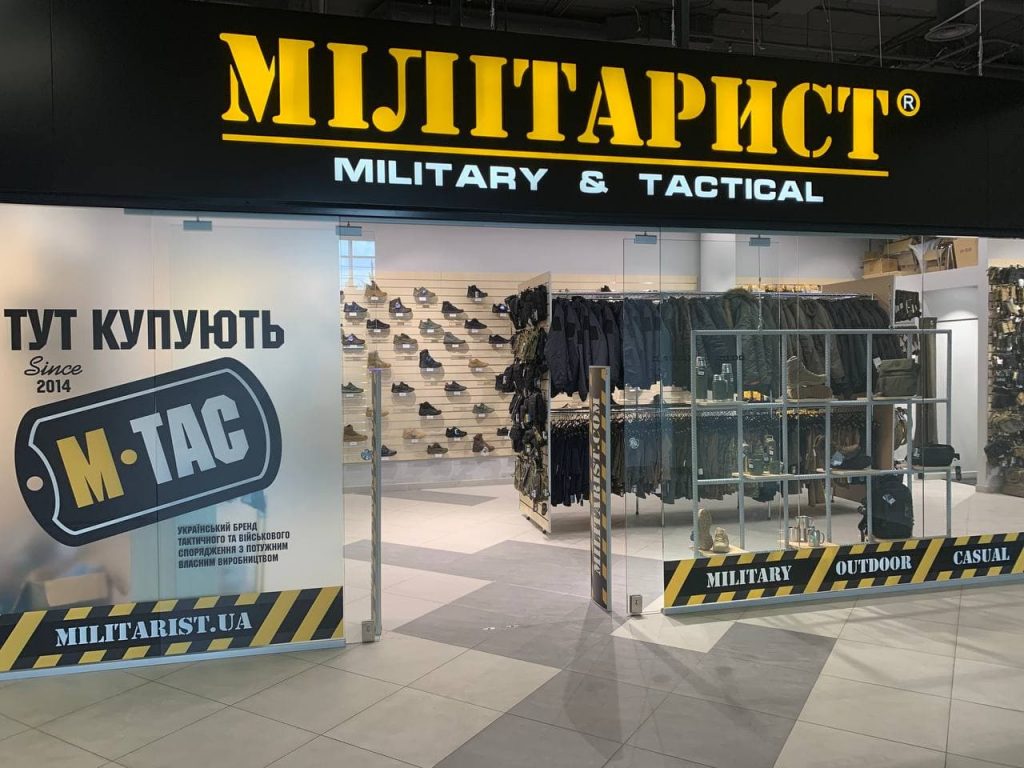 Милитарист