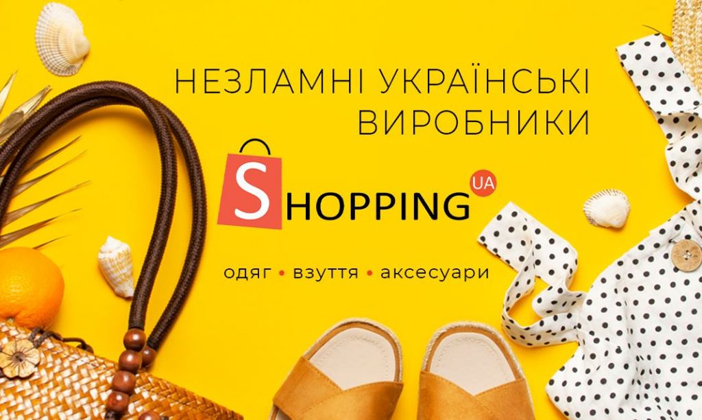 SHOPPING.UA