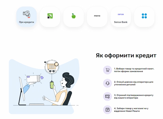 Як оформити кредит на товари в МТА