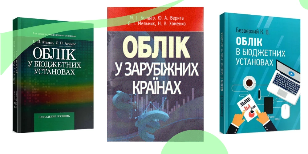 Книга — найкращий аудитор