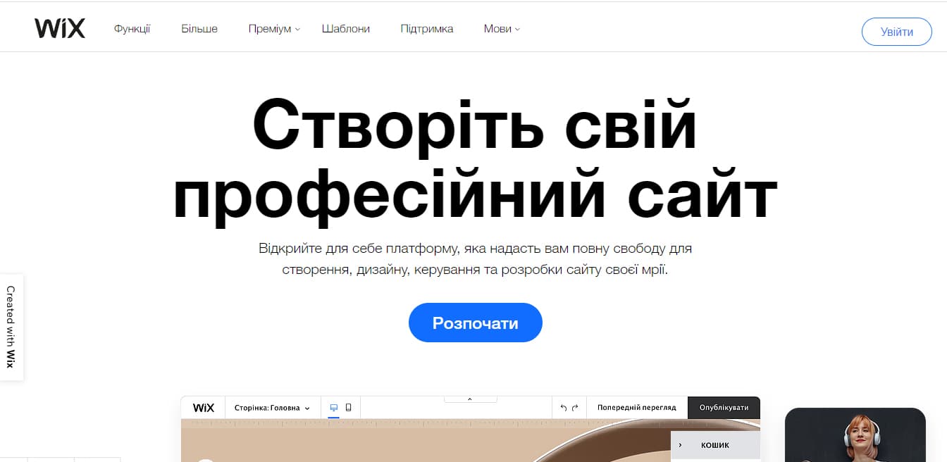 Як зробити сайт на Wix: покрокова інструкція