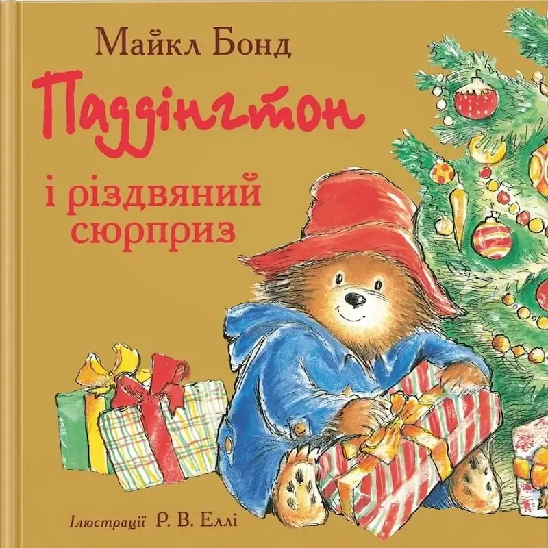 Паддінгтон і різдвяний сюрприз