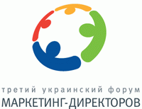 Третій український форум маркетинг-директорів