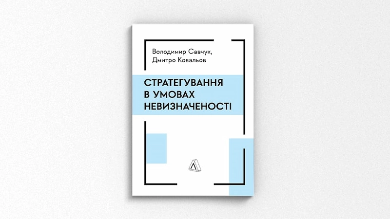 Передумови успішного стратегування
