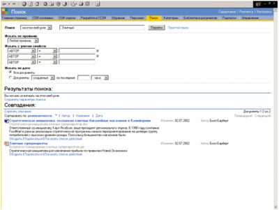Функции поиска сервера SharePoint Portal, расширяющие возможности сбалансированной системы оценочных индикаторов