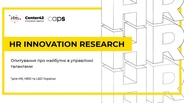 Як технології та інновації змінюють HR-індустрію в Україні