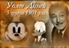 Історія бізнесу - Walt Disney